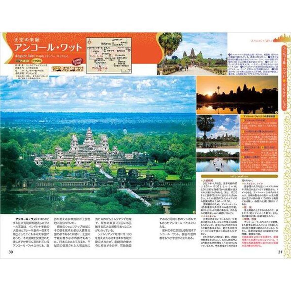 地球の歩き方　Ｄ２２「２０２４〜２０２５年版」「アンコール・ワットとカンボジア」