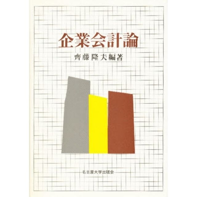 企業会計論