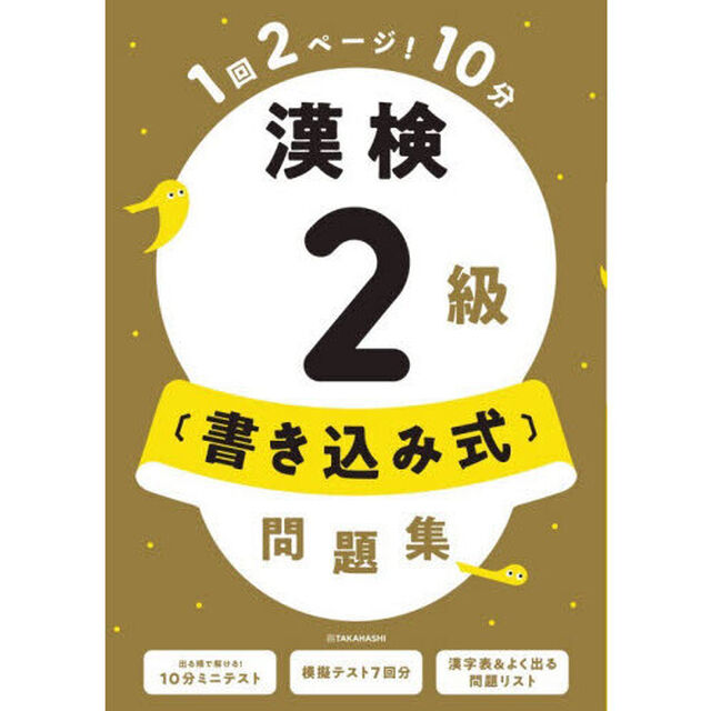 漢検２級〈書き込み式〉問題集