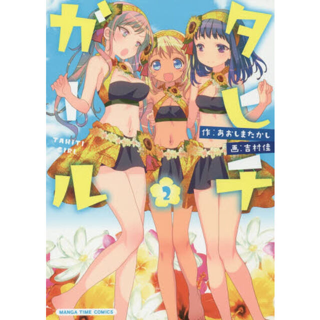 タヒチガール　　　２