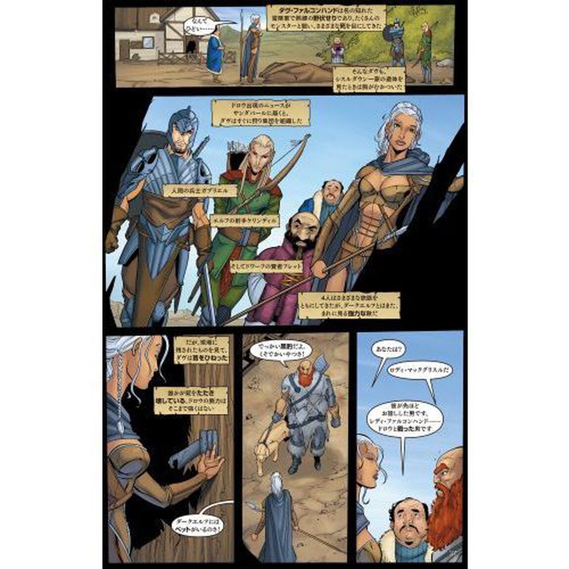 ＤＵＮＧＥＯＮＳ　＆　ＤＲＡＧＯＮＳダークエルフ物語　３「新天地、フォーゴトン・レルム」
