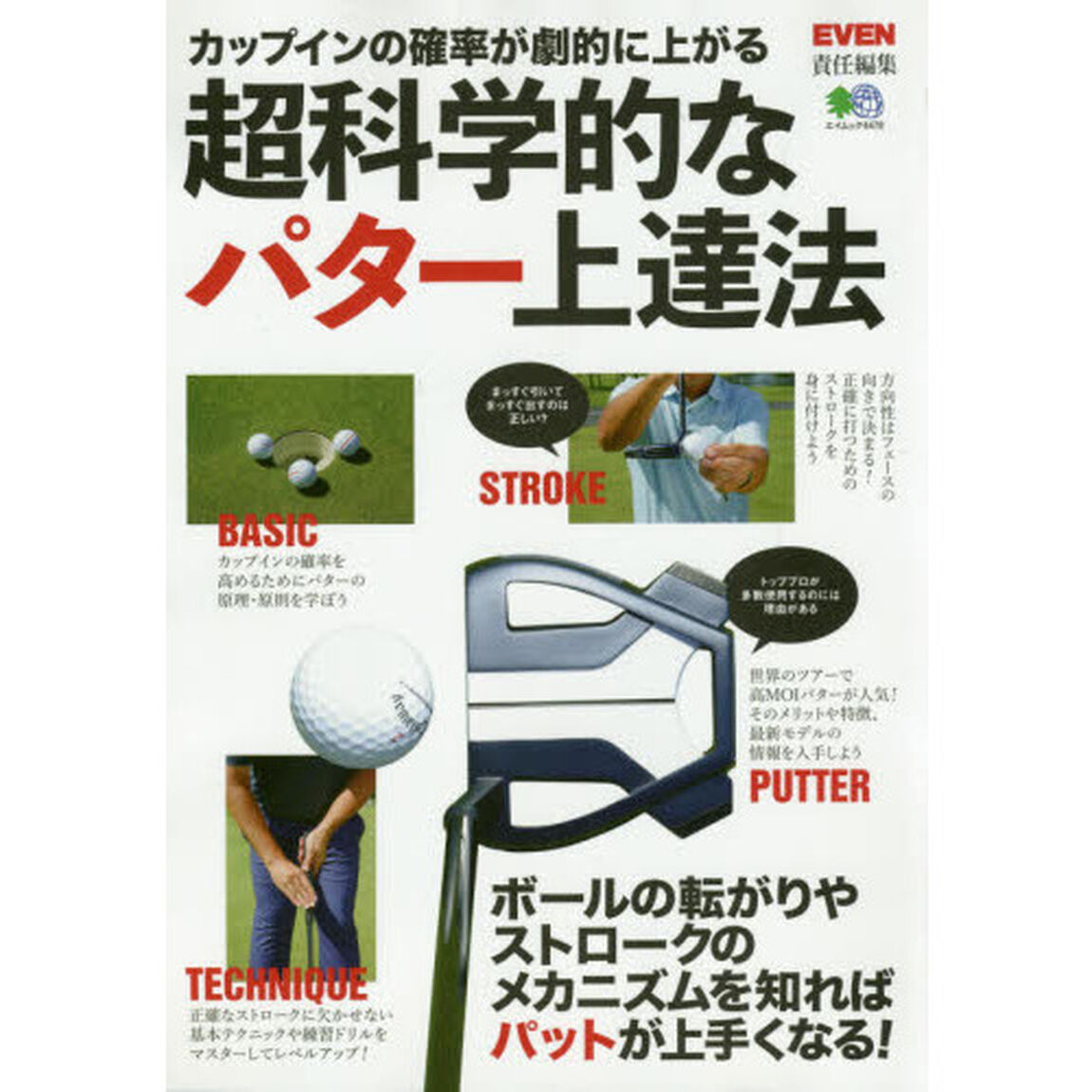 超科学的なパター上達法　カップインの確率が劇的に上がる