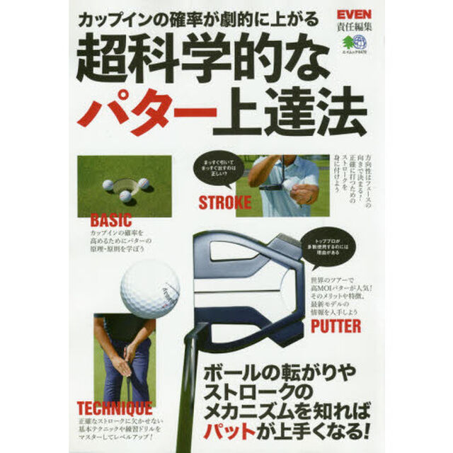 超科学的なパター上達法　カップインの確率が劇的に上がる