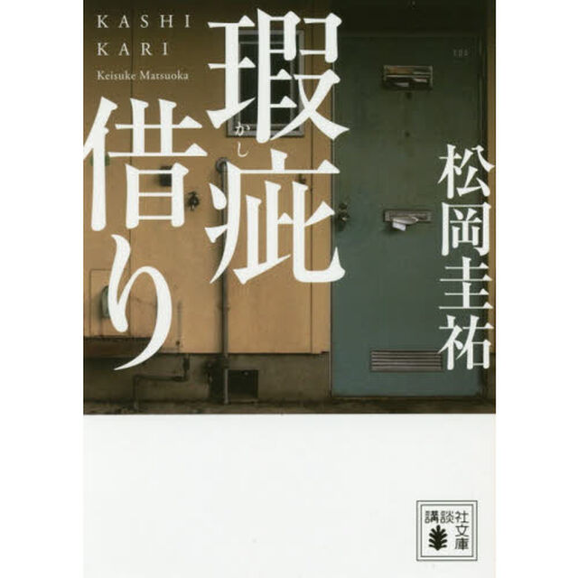 瑕疵借り