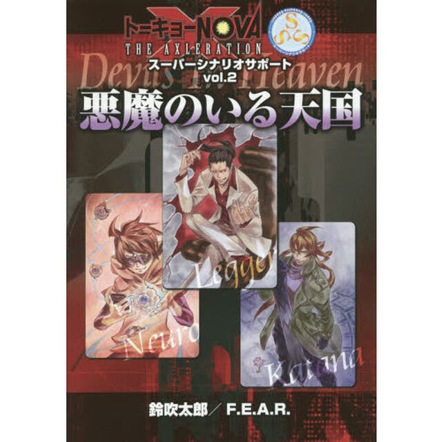 悪魔のいる天国