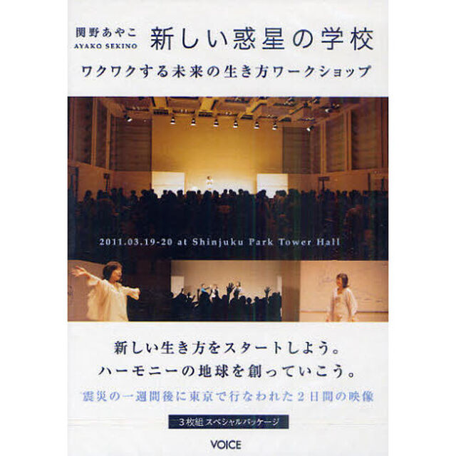 ＤＶＤ　新しい惑星の学校
