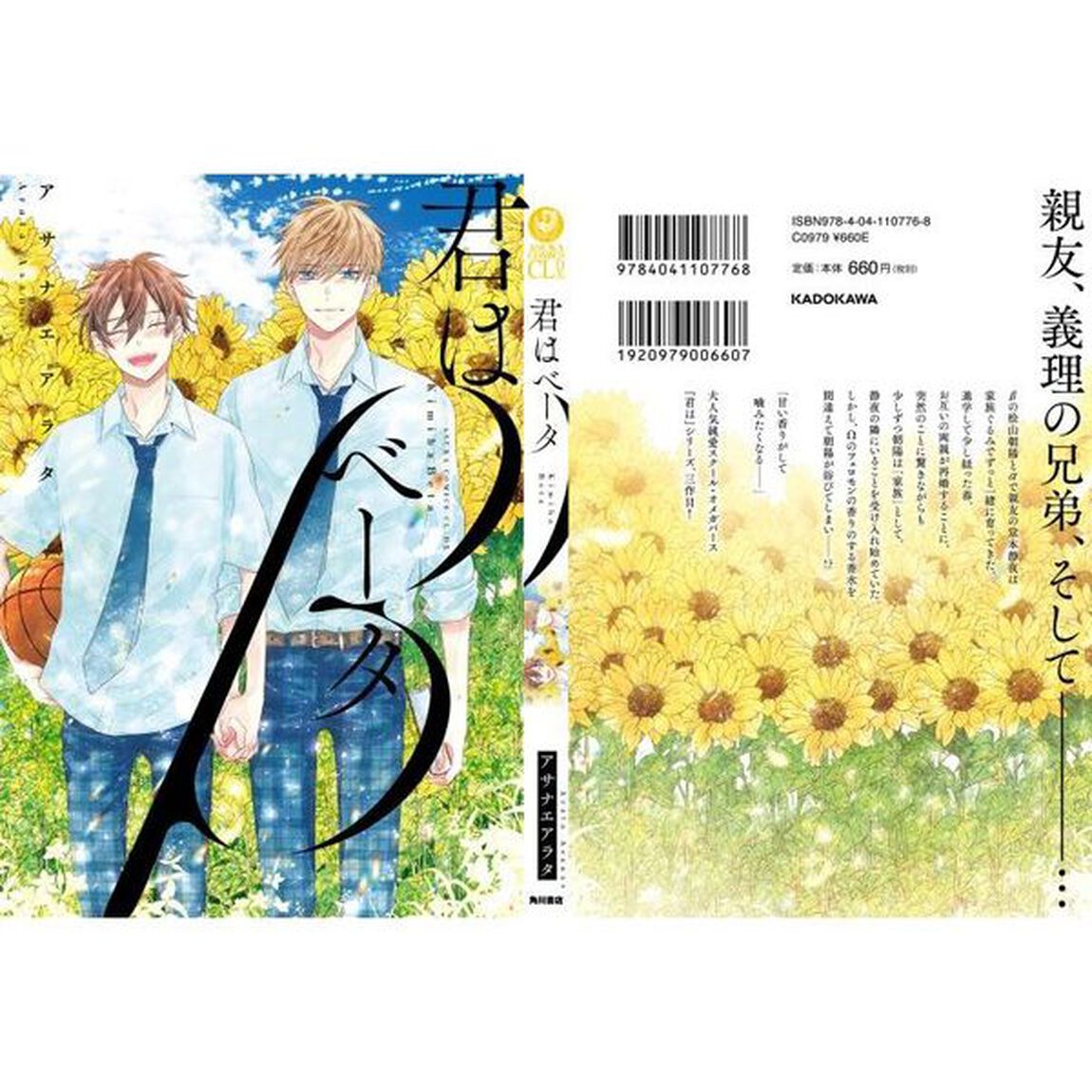 君はベータ