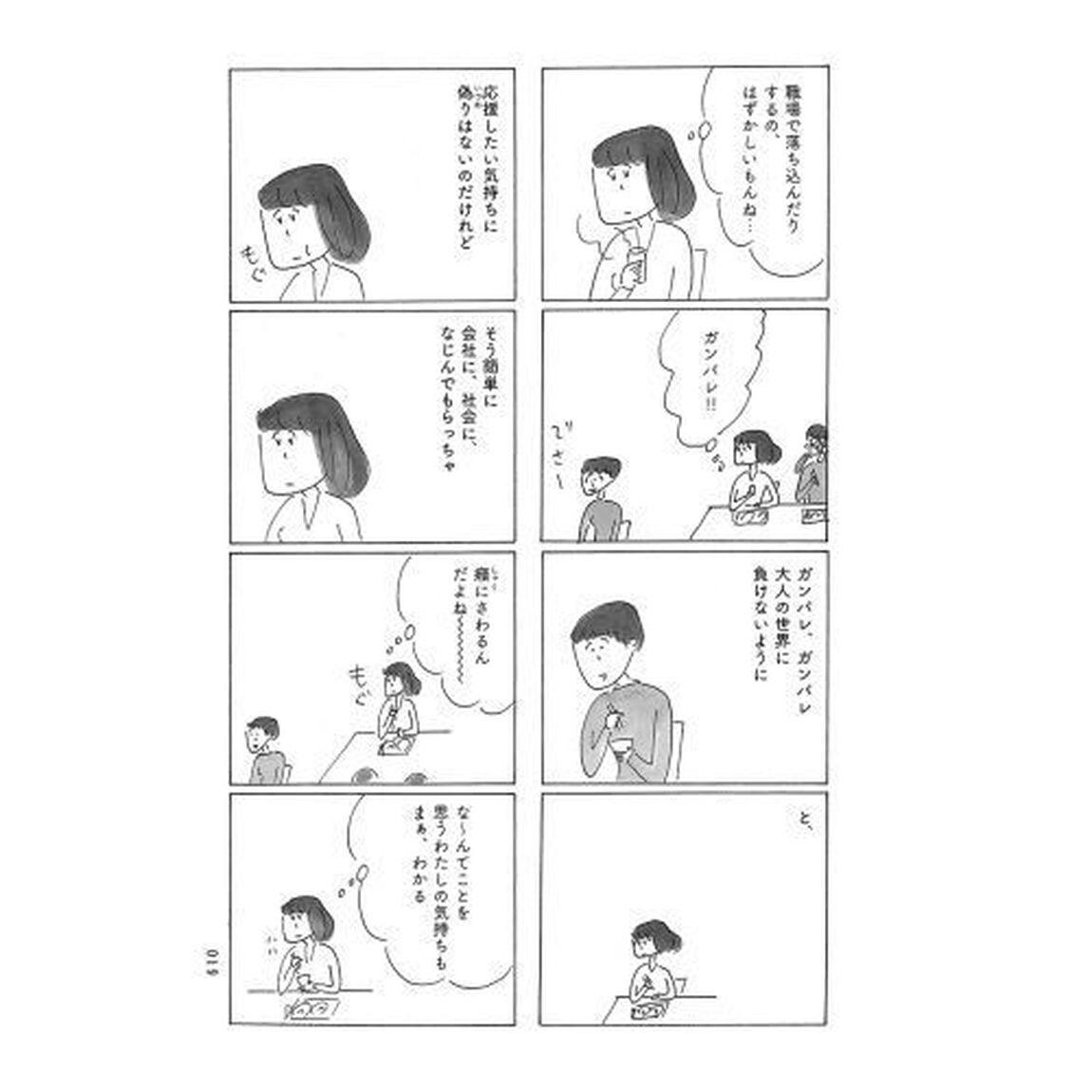 マリコ、うまくいくよ