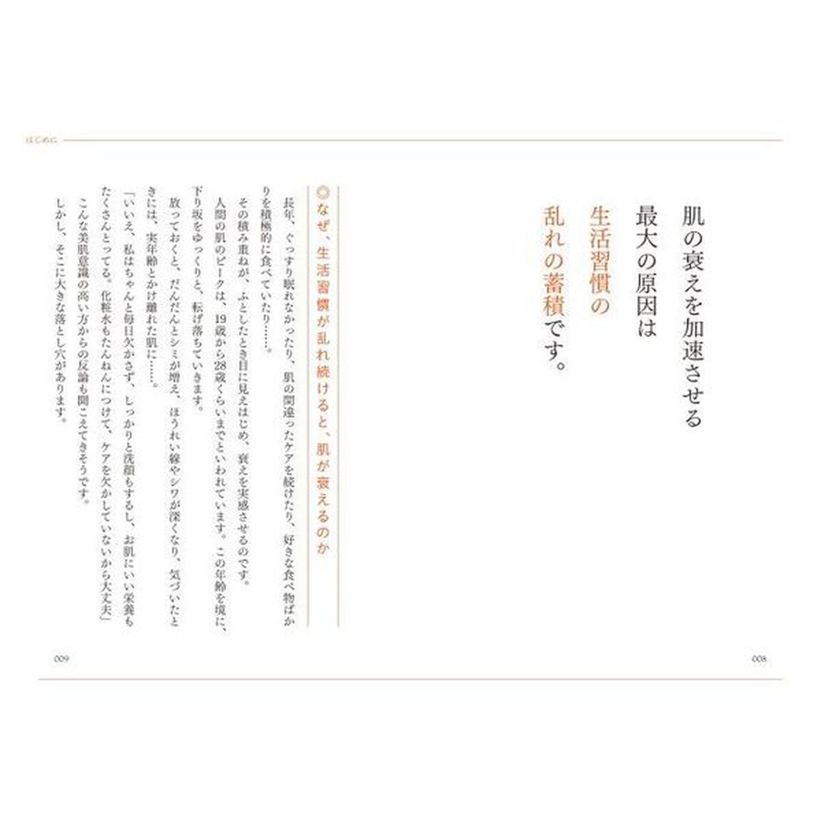医者が教える最高の美肌術