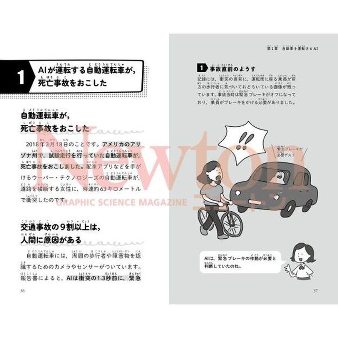 最強に面白い人工知能　仕事編