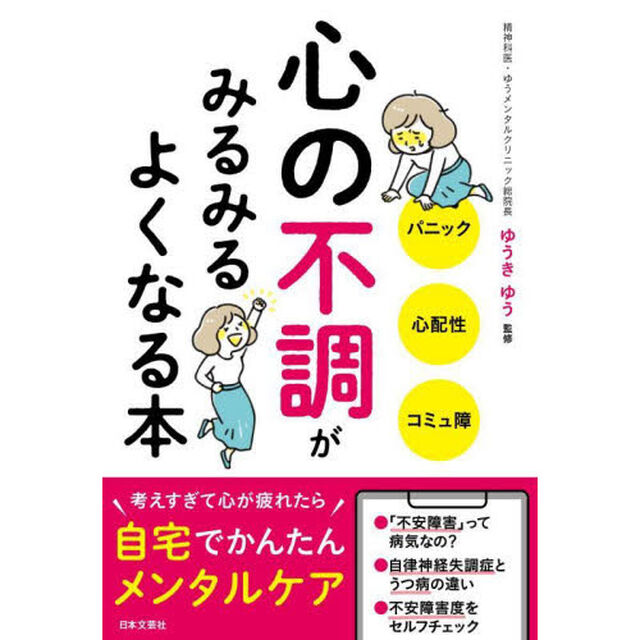 心の不調がみるみるよくなる本