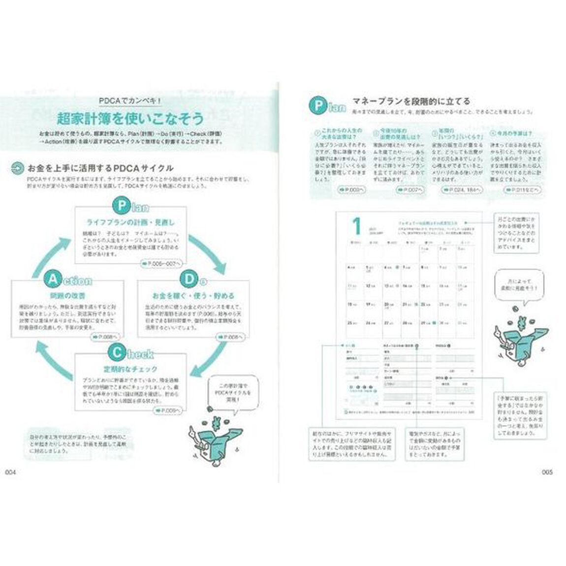 &rsquo;２１　超家計簿　『お金の超基本』実践編