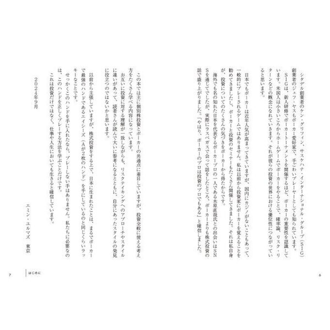 「確率思考」で市場を制する最強の投資術