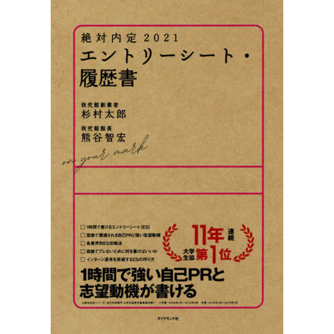 絶対内定　２０２１－〔２〕「エントリーシート・履歴書」