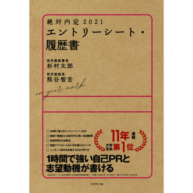 絶対内定　２０２１－〔２〕「エントリーシート・履歴書」