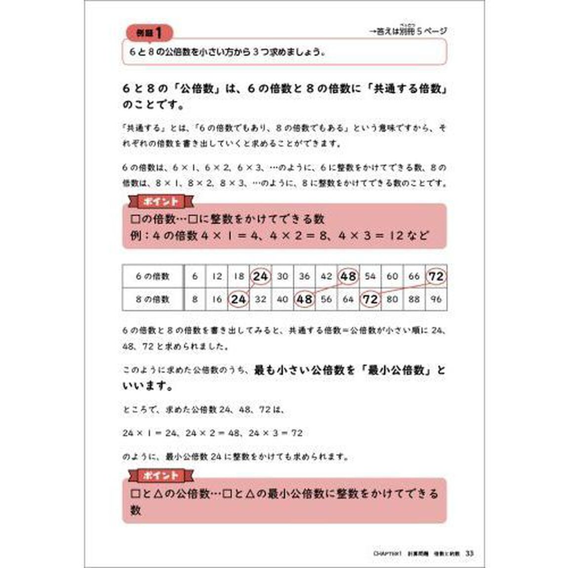 つまずきをなくす小５算数全分野基礎からていねいに