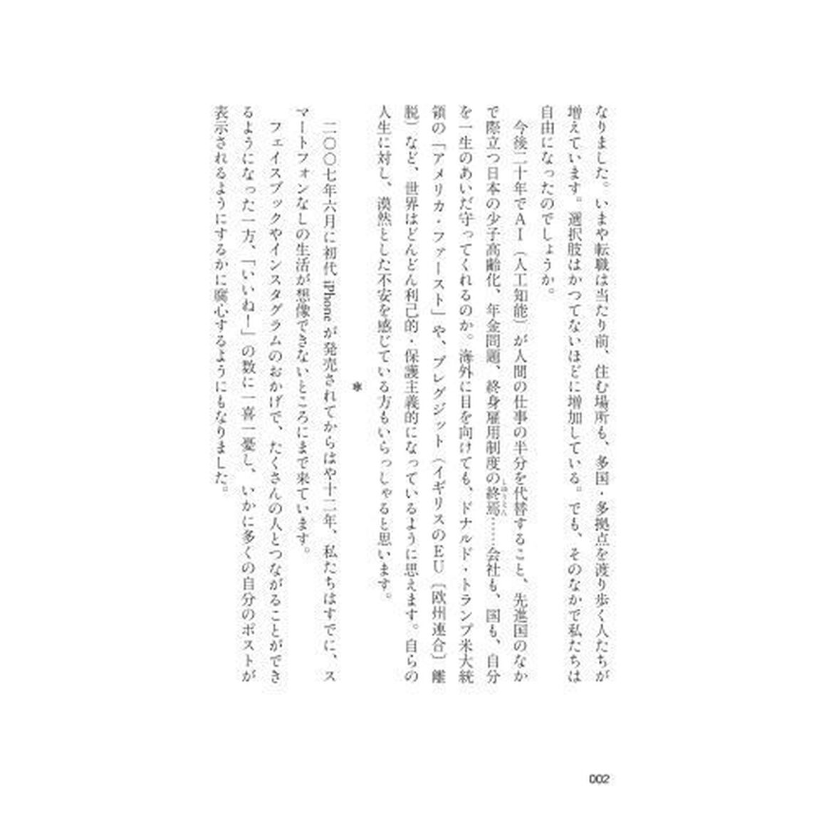 アルゴリズムフェアネス　もっと自由に生きるために、ぼくたちが知るべきこと