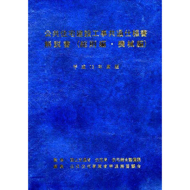 解説書　総則編・機械編