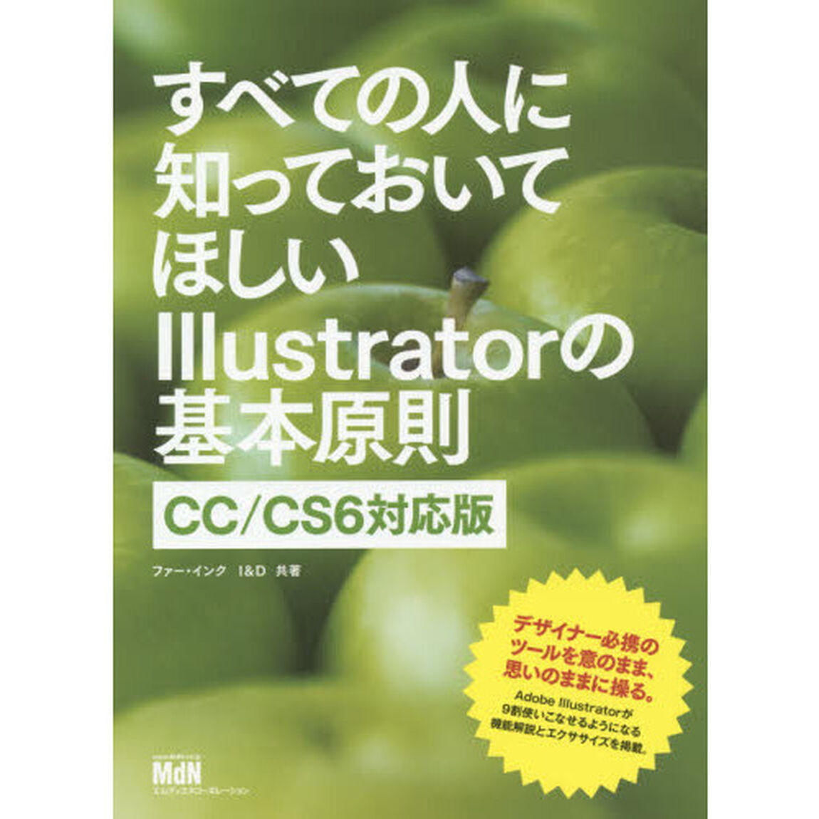 すべての人に知っておいてほしいＩｌｌｕｓｔｒａｔｏｒの基本原則