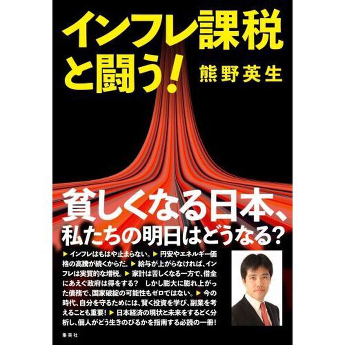インフレ課税と闘う！