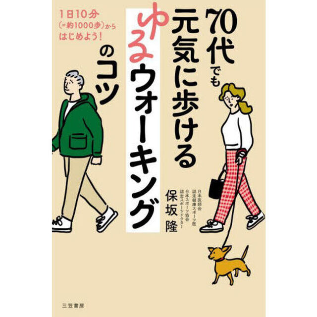 ７０代でも元気に歩けるゆるウォーキングのコツ