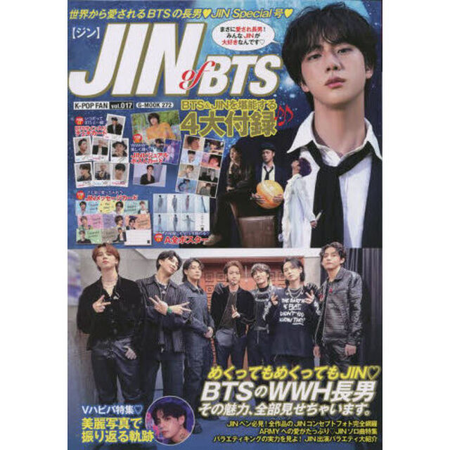 Ｋ－ＰＯＰ　ＦＡＮ　ｖｏｌ．０１７「ＪＩＮ　ｏｆ　ＢＴＳ」