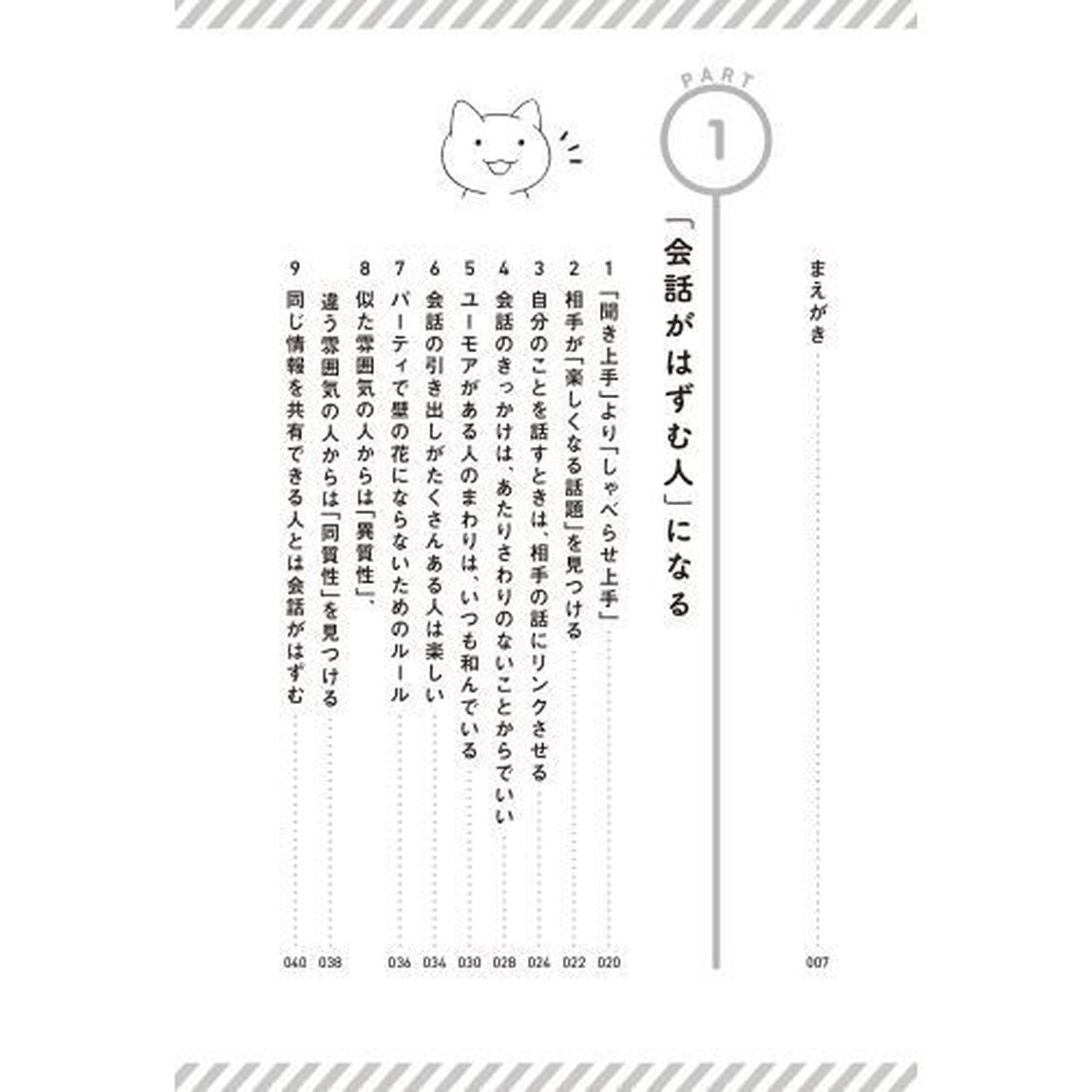 まんがでわかる一緒にいると楽しい人、疲れる人