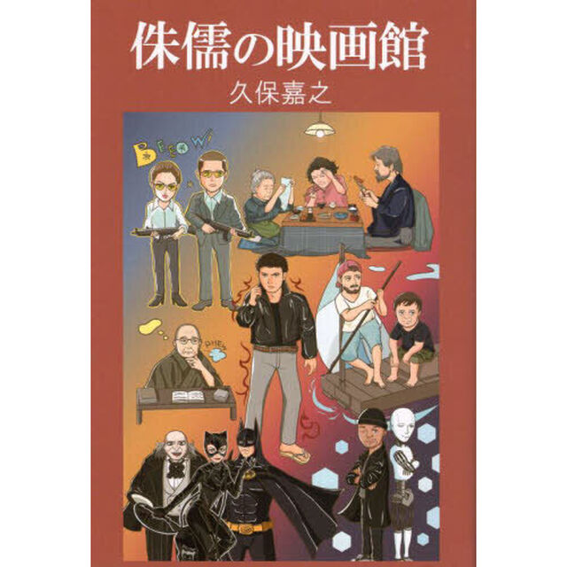 侏儒の映画館