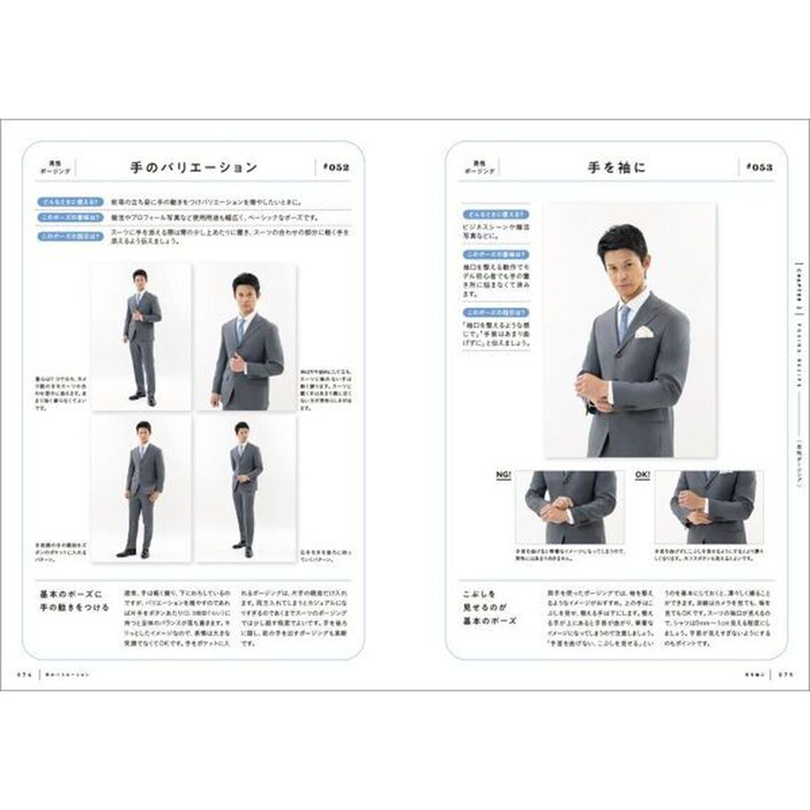 人物ポージングのレシピ帳　〈仕事で使える〉目的・職業・シーン別ポーズ集