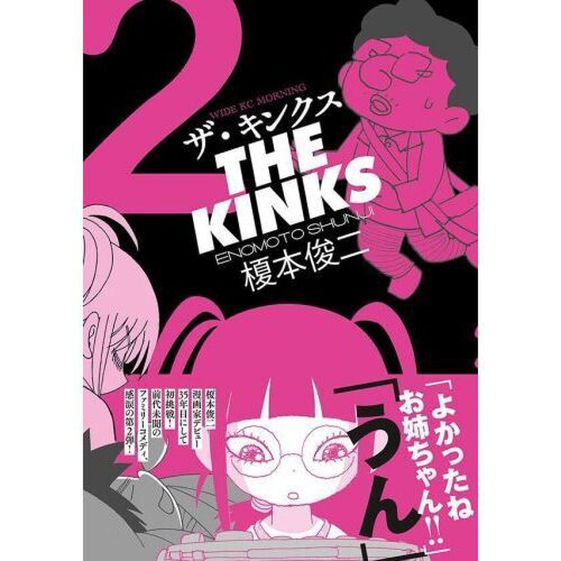 ザ・キンクス　２