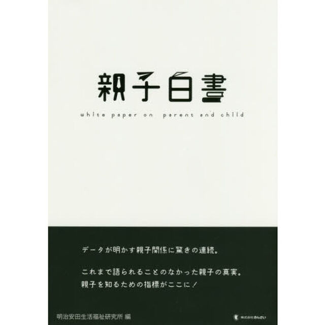 親子白書