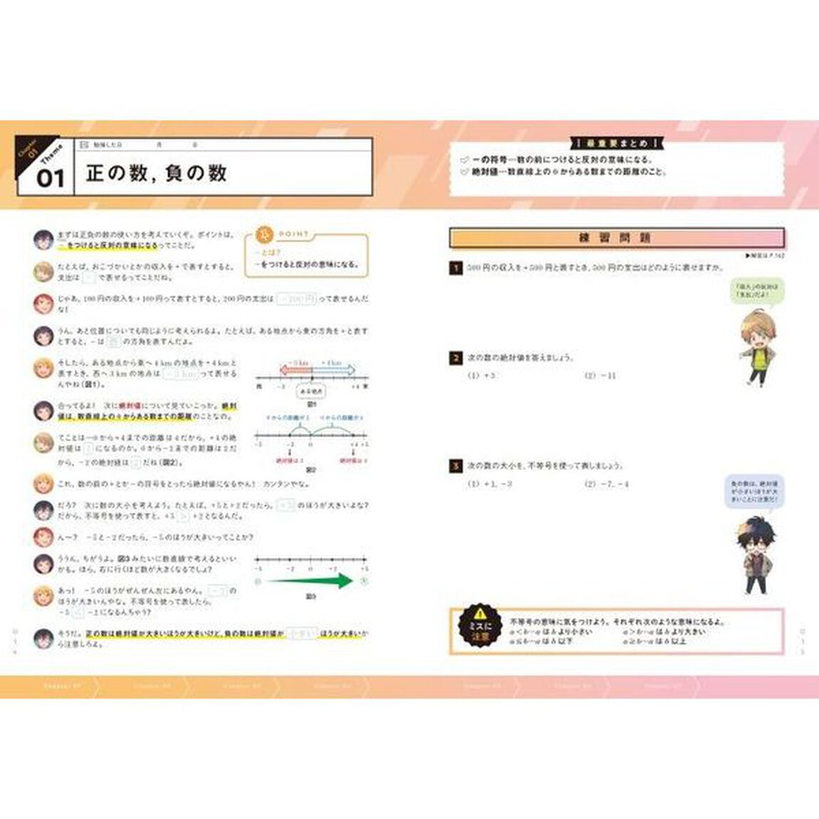 ゼッタイわかる中１数学
