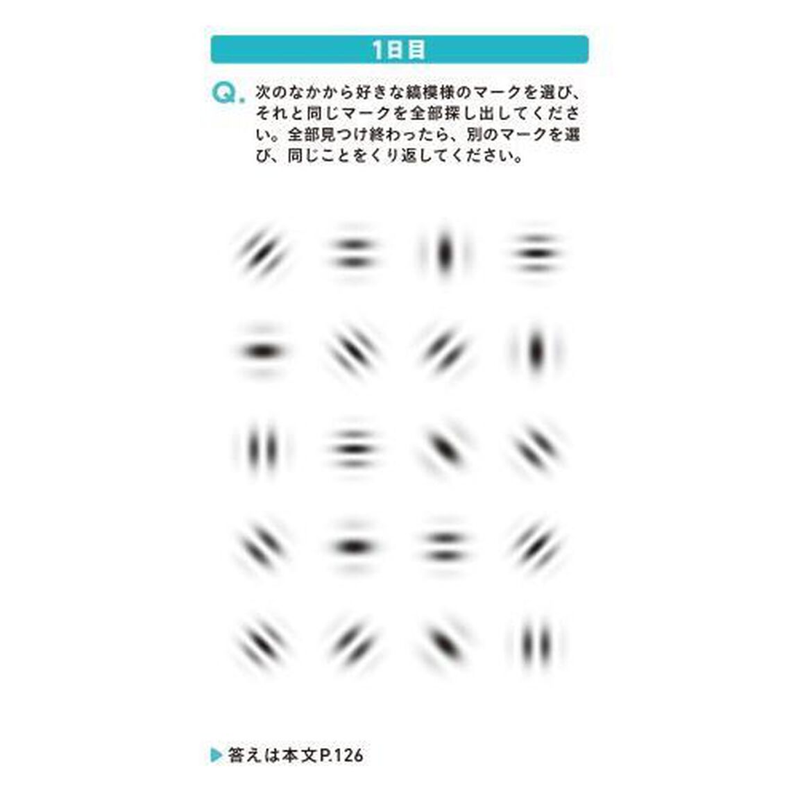 １日３分楽しむだけで勝手に目がよくなる！ガボール・アイ