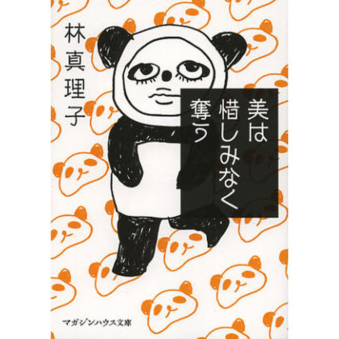 美は惜しみなく奪う
