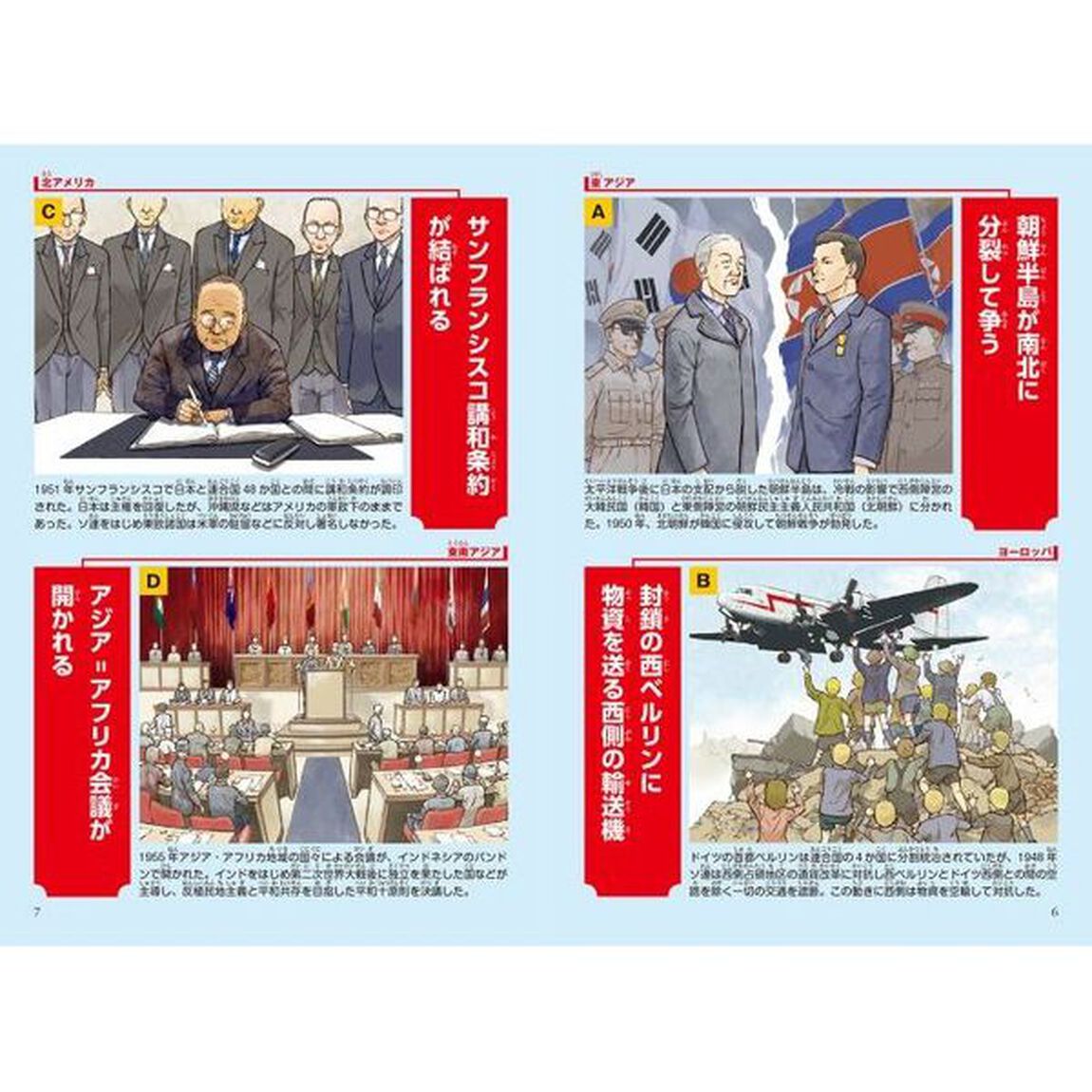 世界の歴史　１７「第二次世界大戦後の国際関係　一九四五〜一九五五年」