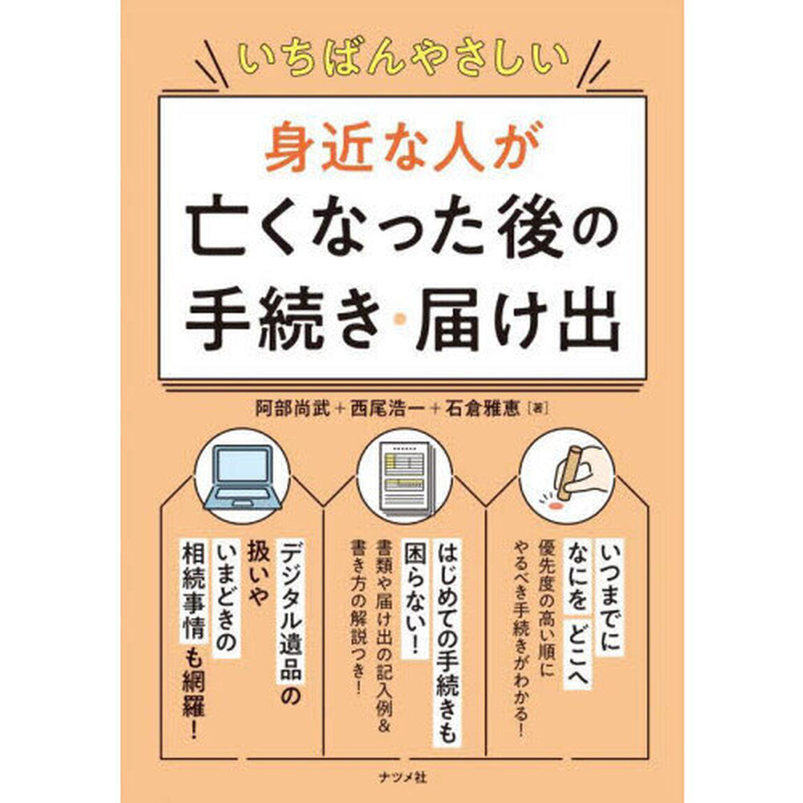 いちばんやさしい身近な人が亡くなった後の手続き・届け出