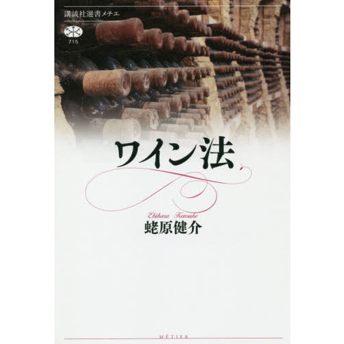 ワイン法