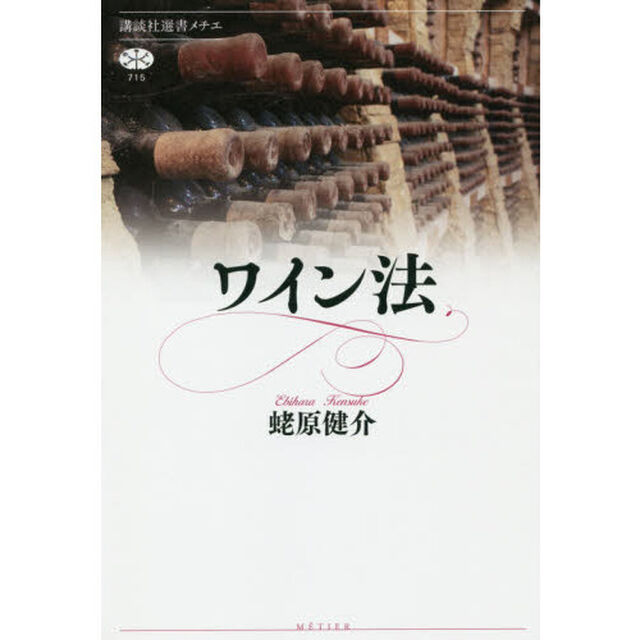 ワイン法