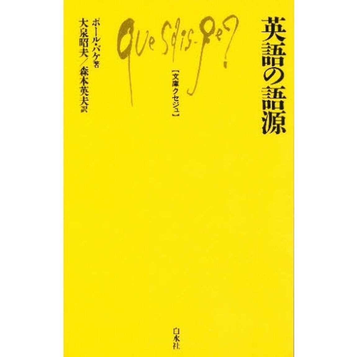 英語の語源