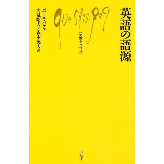 英語の語源