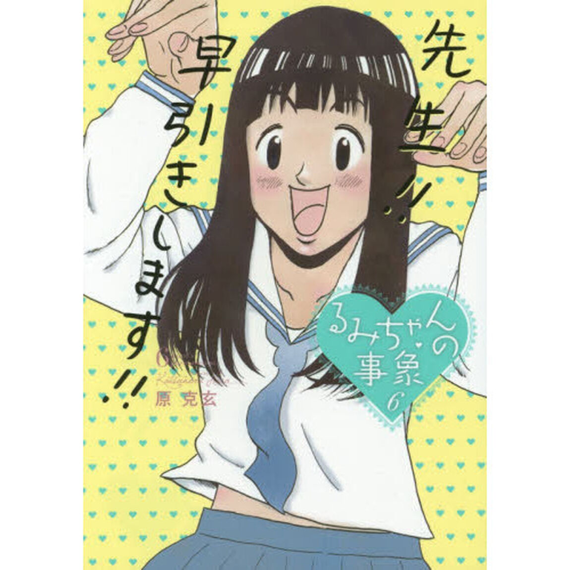 るみちゃんの事象　６