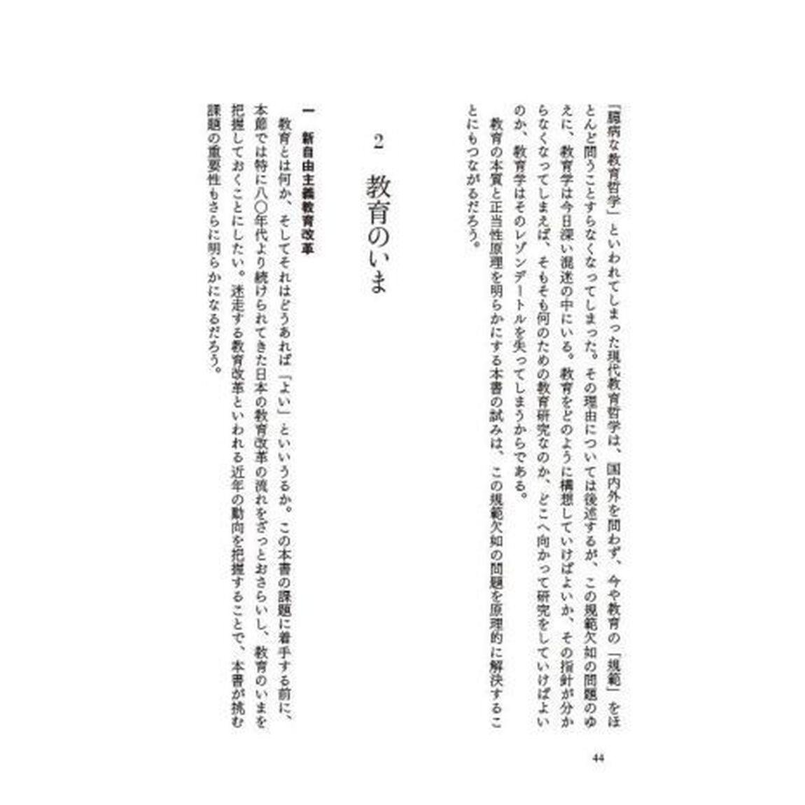 どのような教育が「よい」教育か