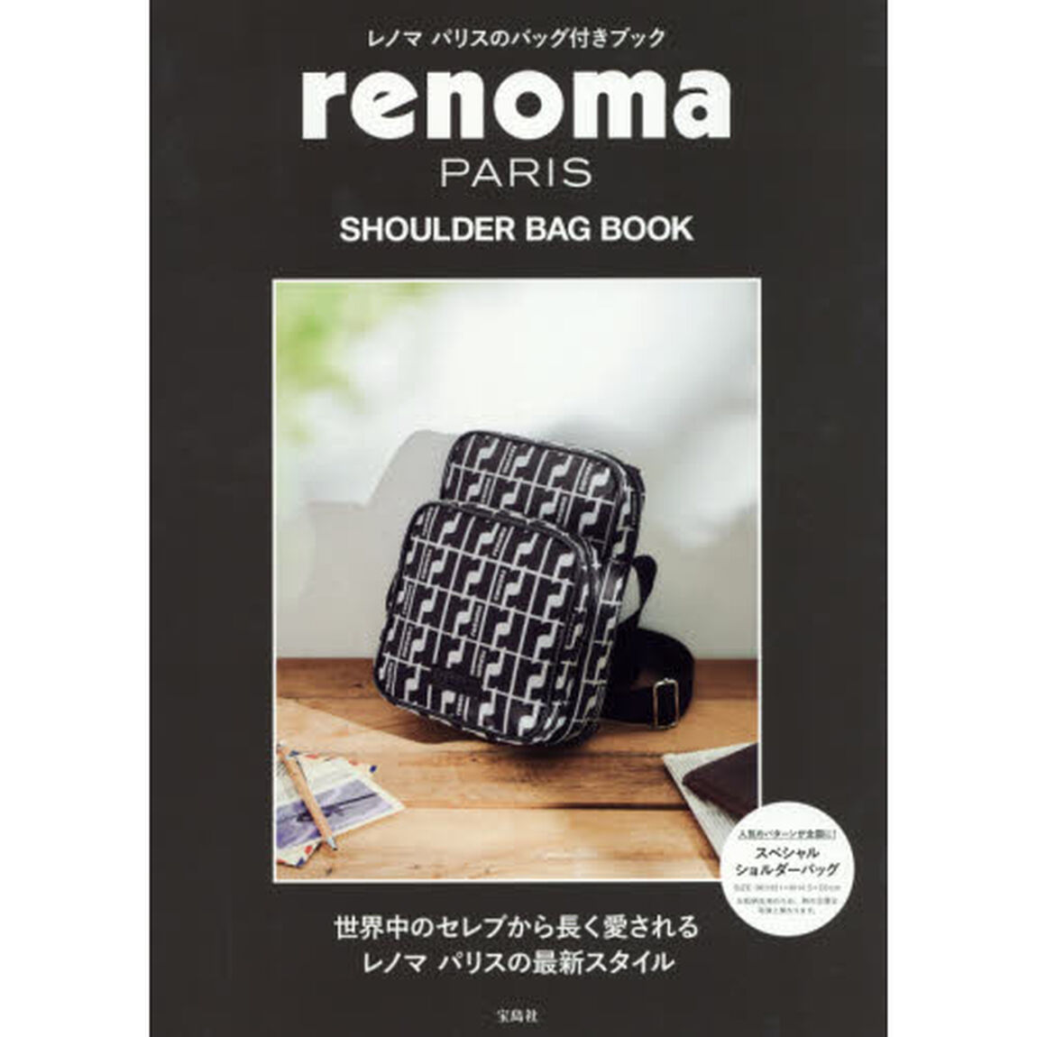 renoma PARIS SHOULDER BAG BOOK (ブランドブック)
