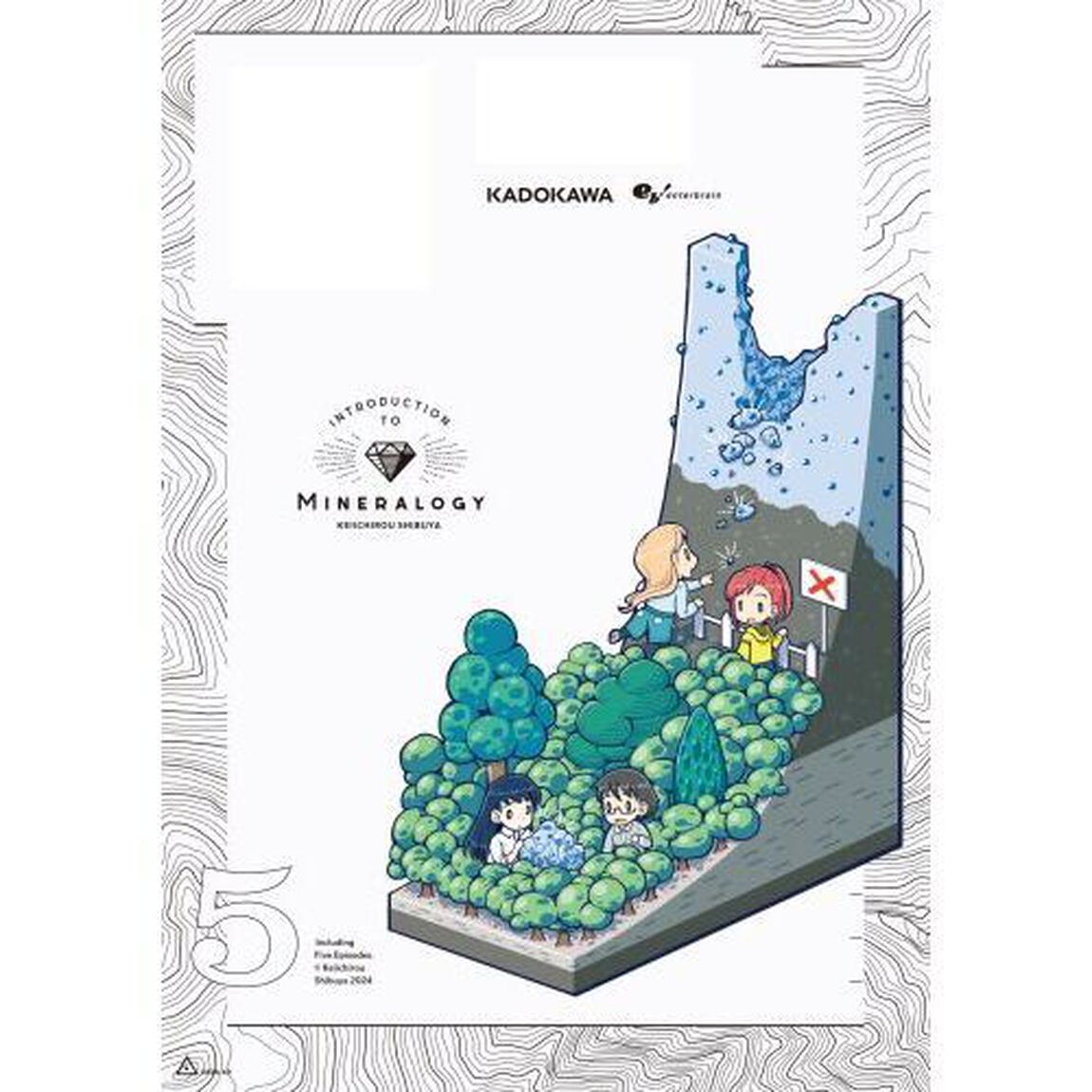 瑠璃の宝石　Ｖｏｌ．５