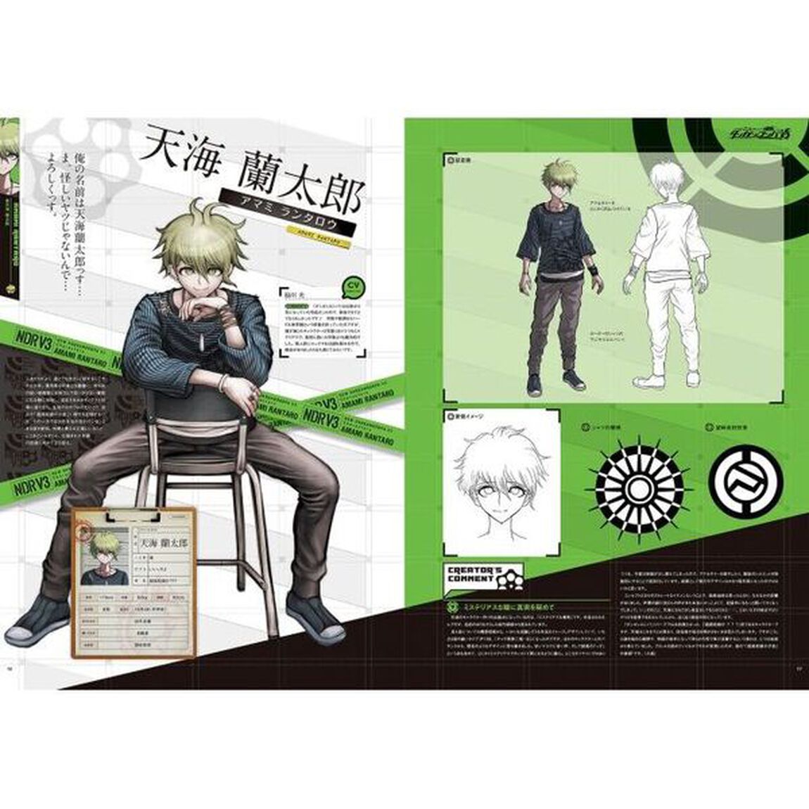 ニューダンガンロンパＶ３みんなのコロシアイ新学期　超高校級の公式設定資料集