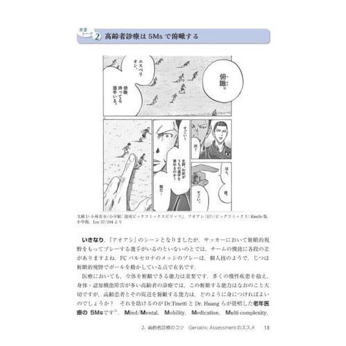 あめいろぐ高齢者医療