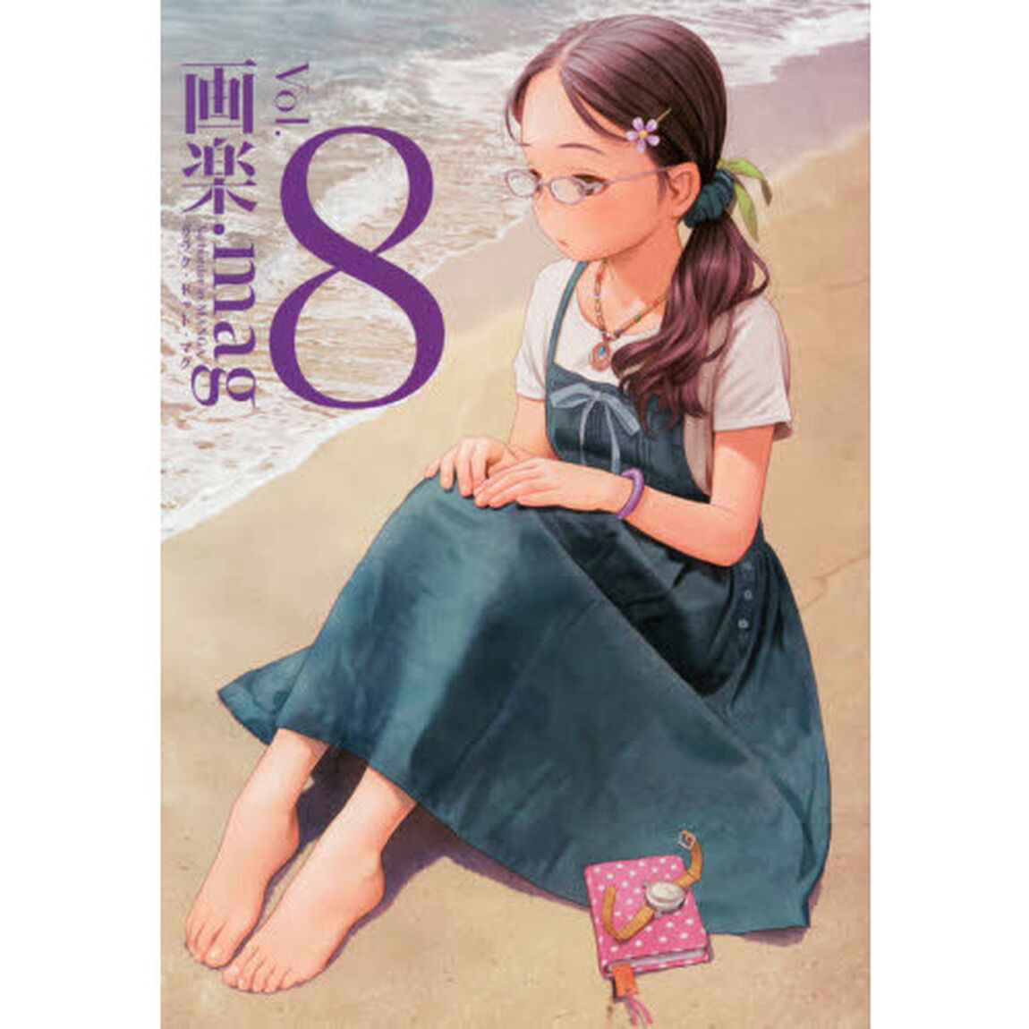 画楽．ｍａｇ　Ｖｏｌ．８