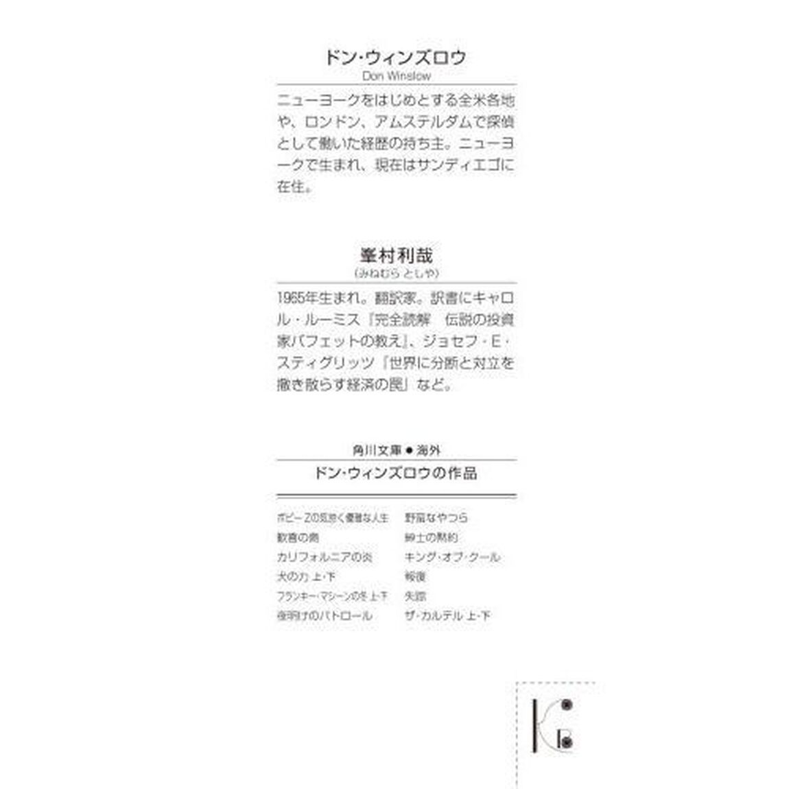 ザ・カルテル　上