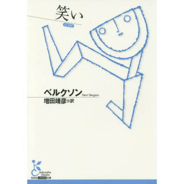 笑い