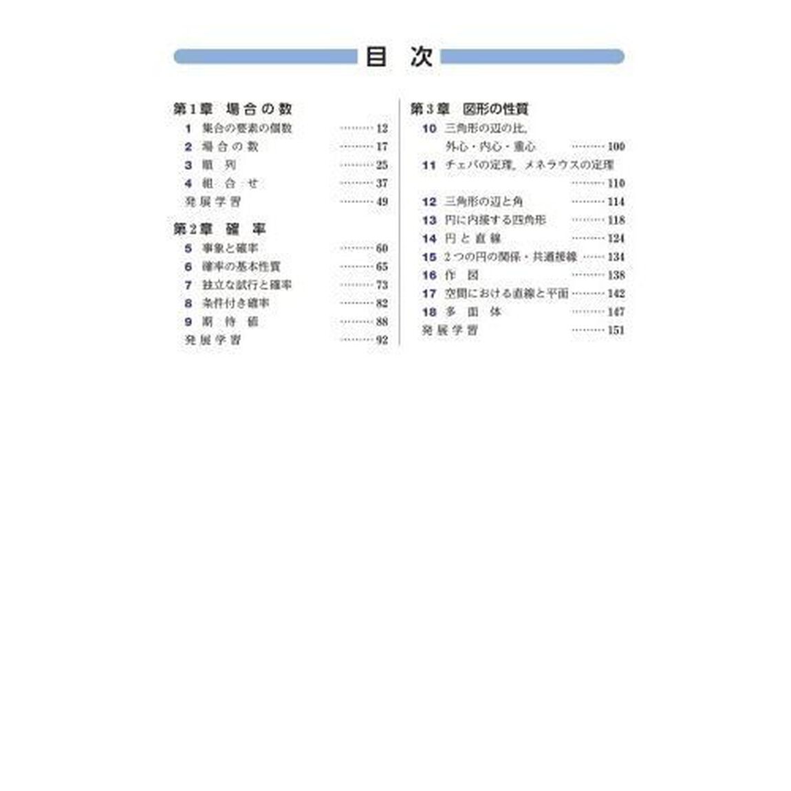 基礎と演習数学Ａ　新課程
